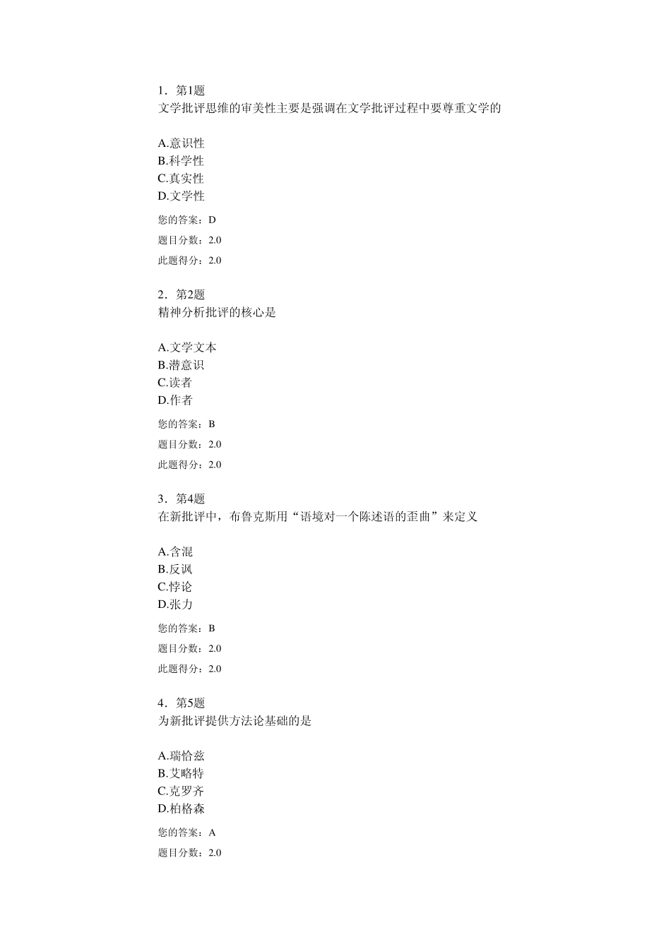 文学批评学作业_第1页