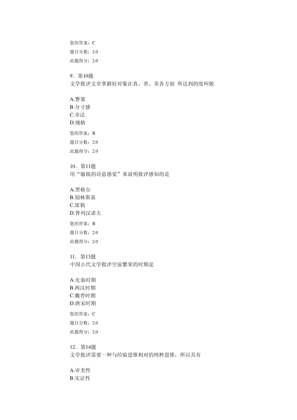 文学批评学作业_第3页