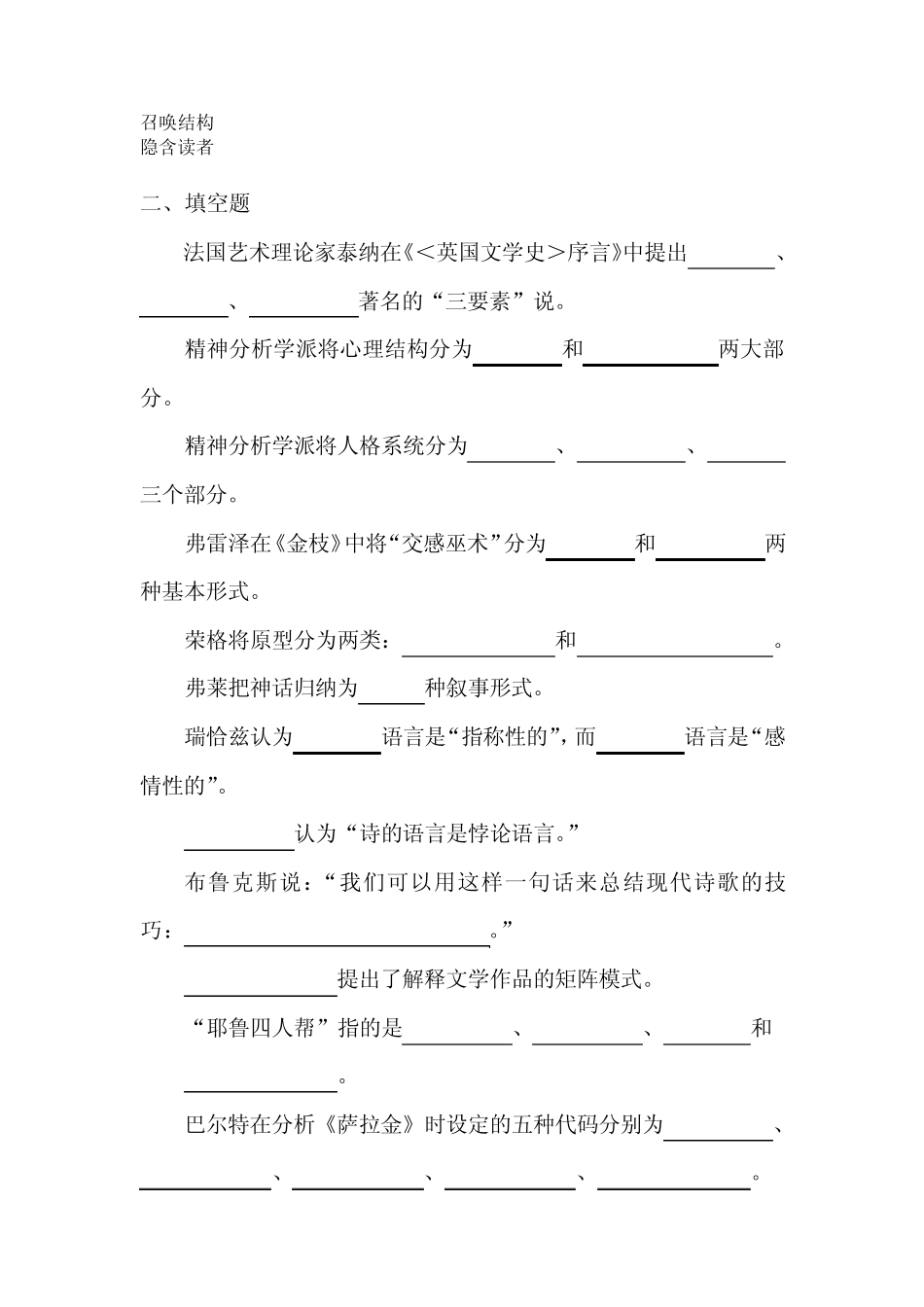 文学批评方法与案例题库_第2页