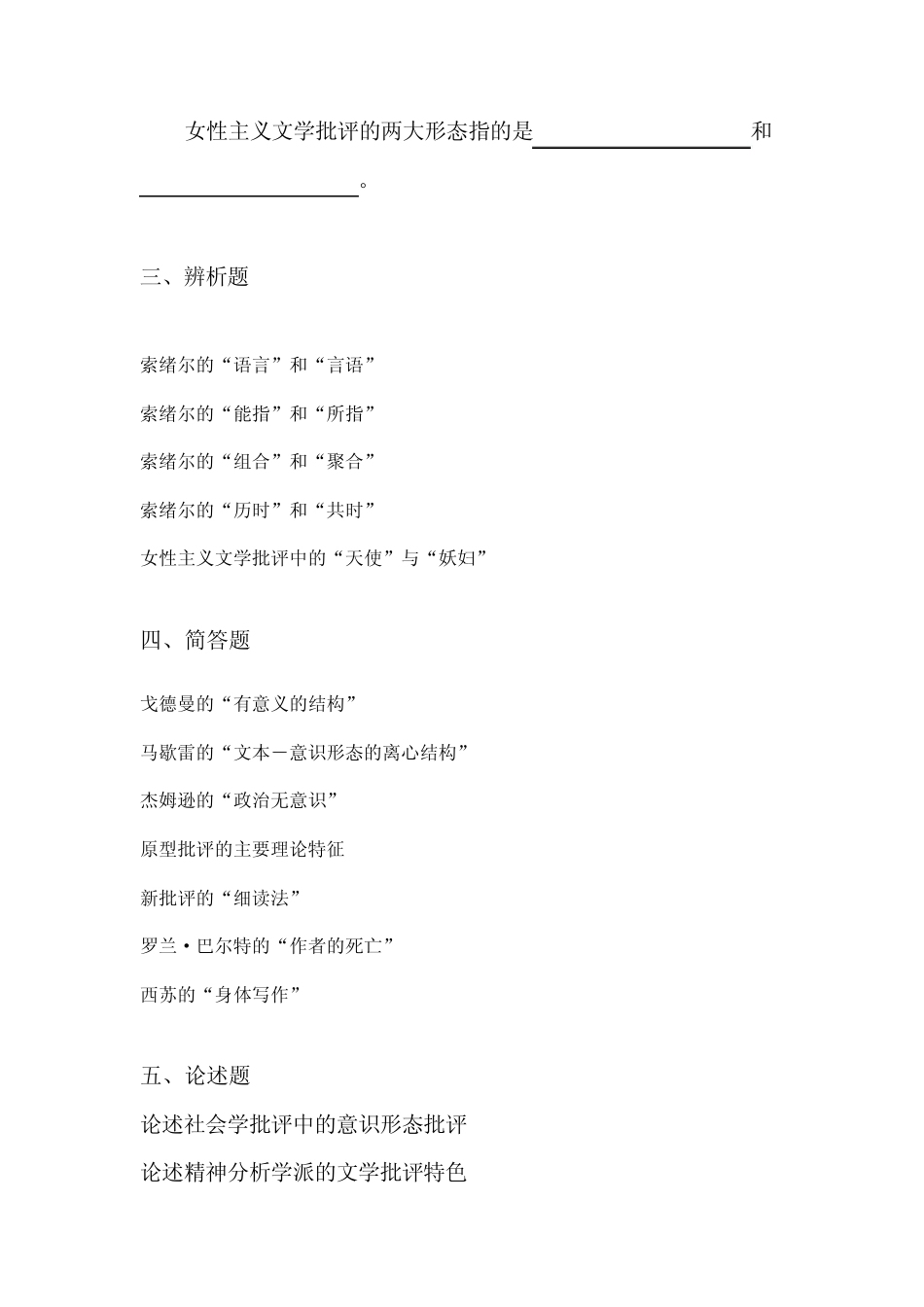 文学批评方法与案例题库_第3页