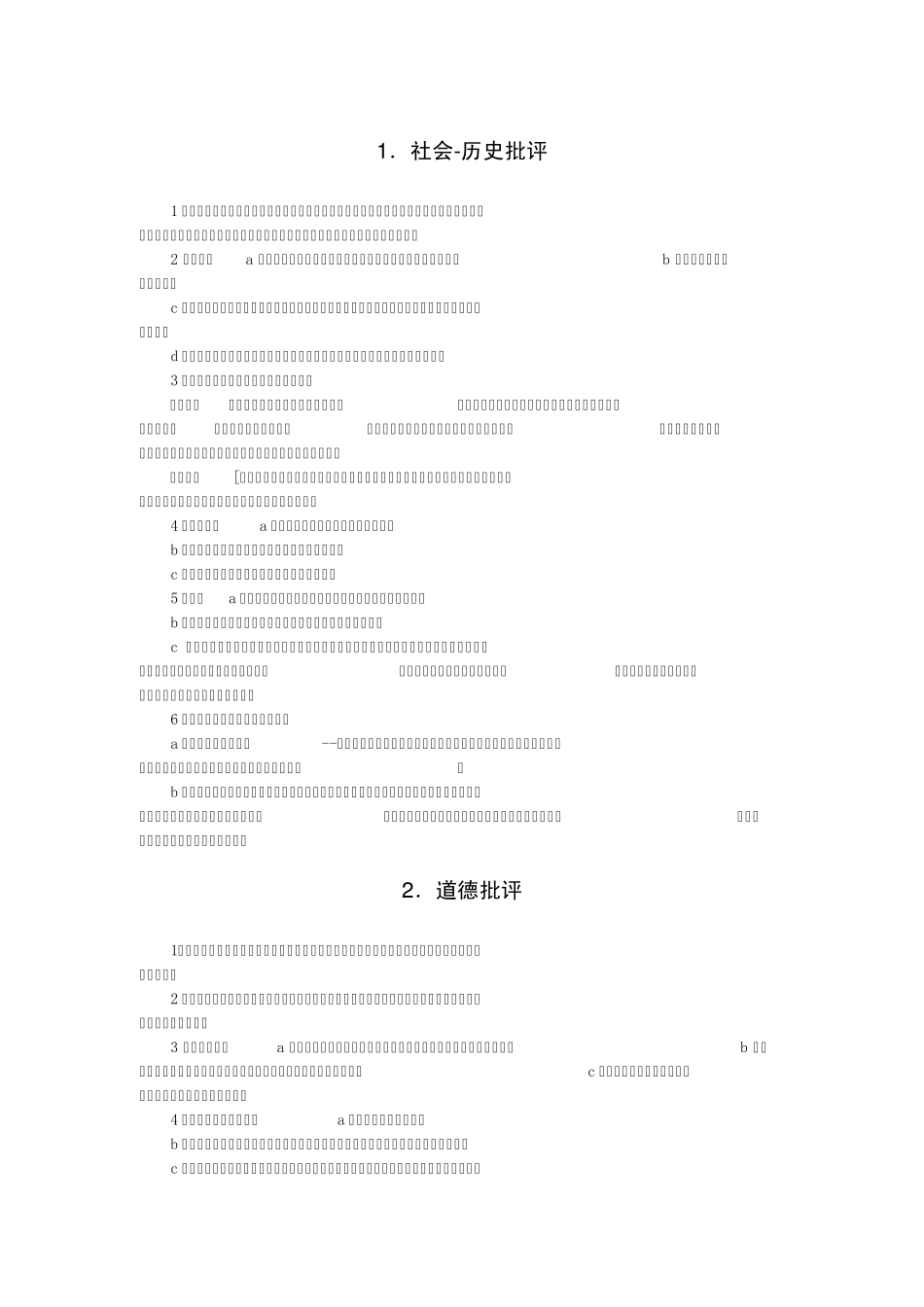 文学批评梳理_第1页