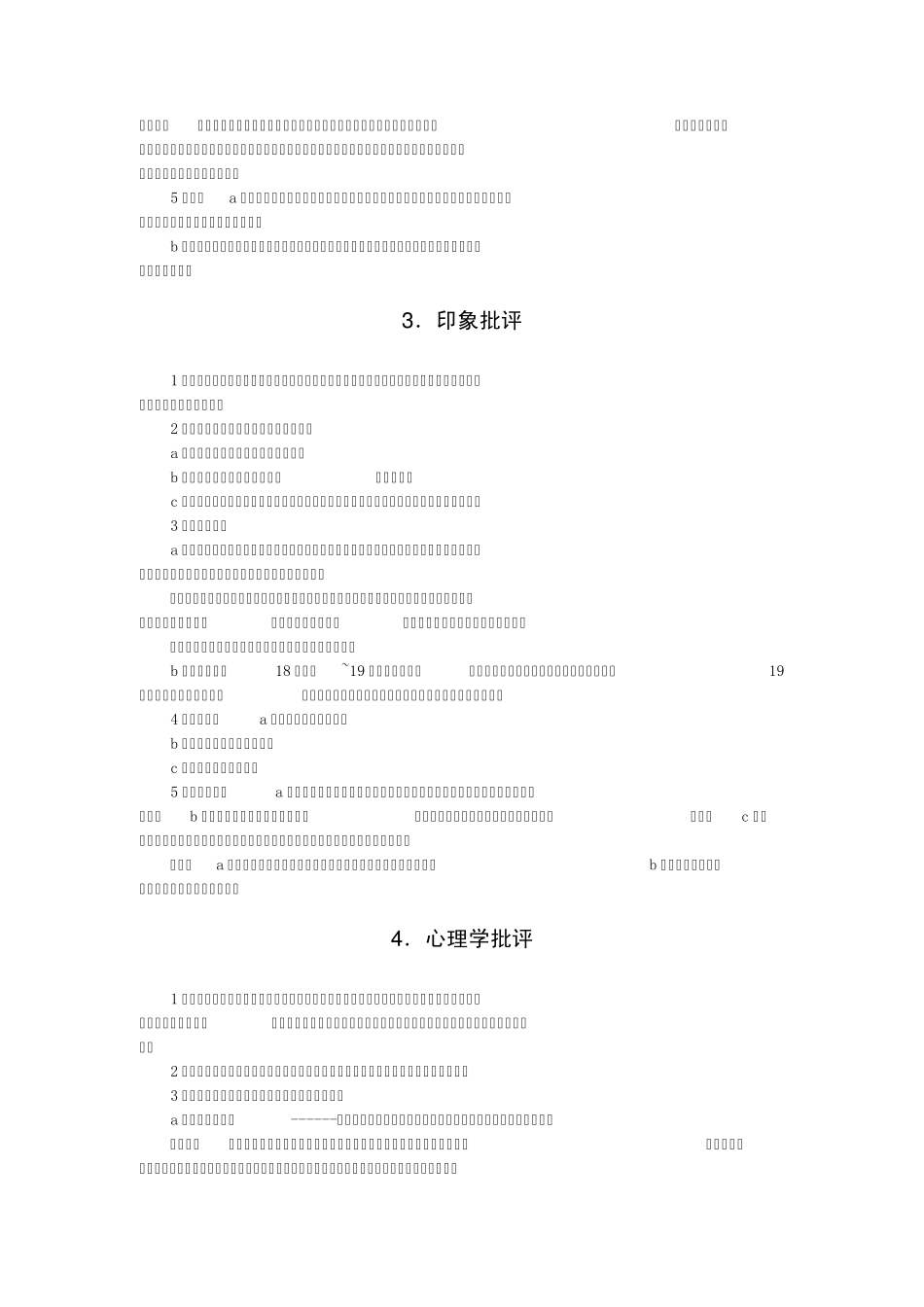 文学批评梳理_第2页