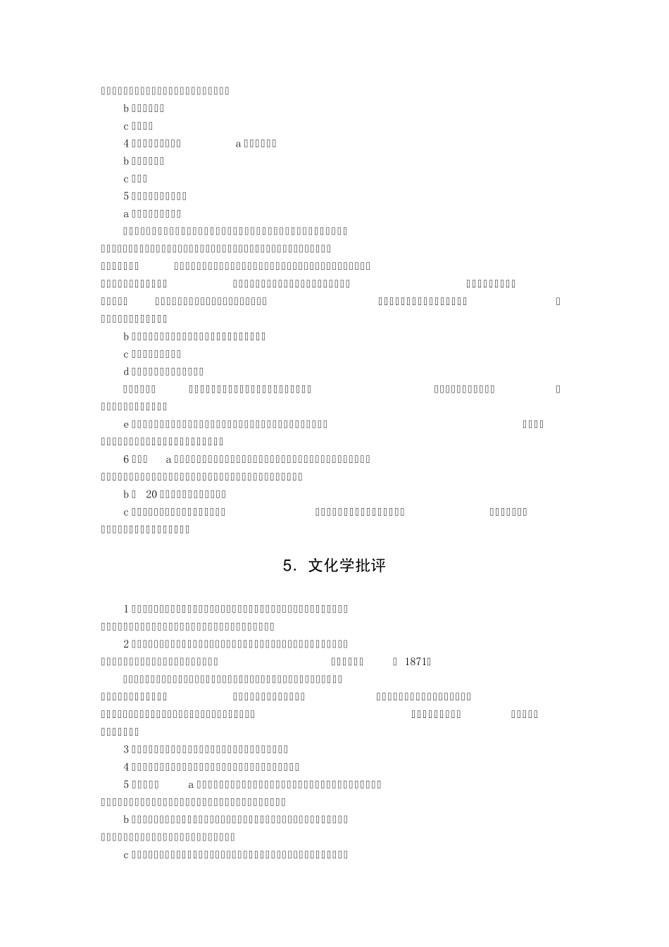 文学批评梳理_第3页
