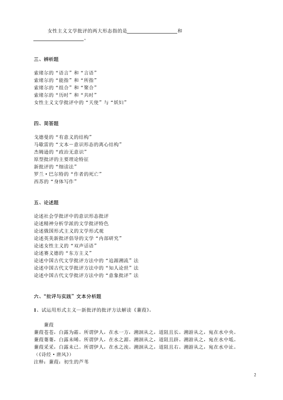 文学批评试题及参考答案_第2页