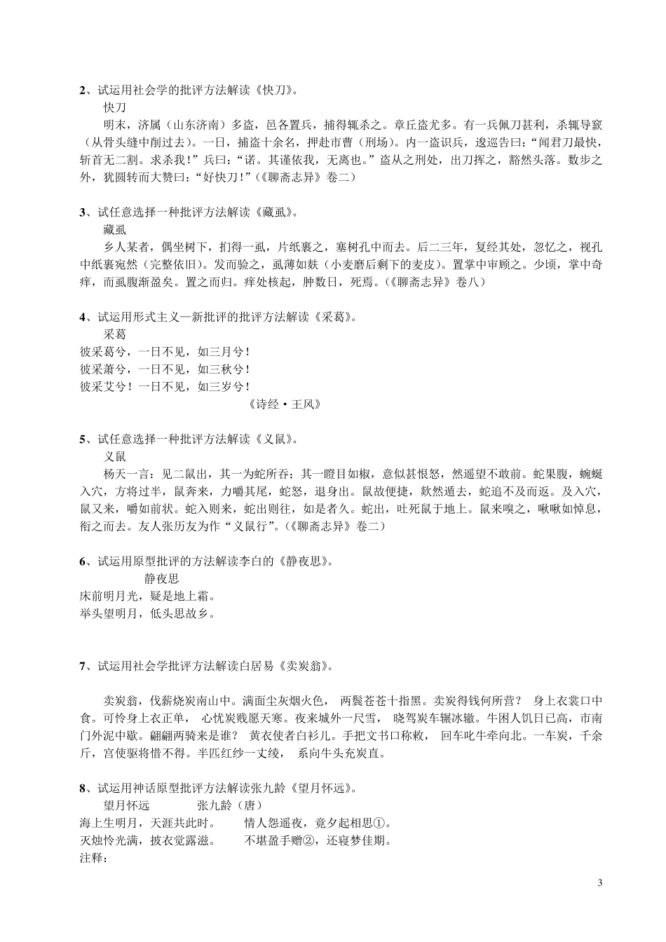 文学批评试题及参考答案_第3页