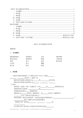 文学批评试题及参考答案