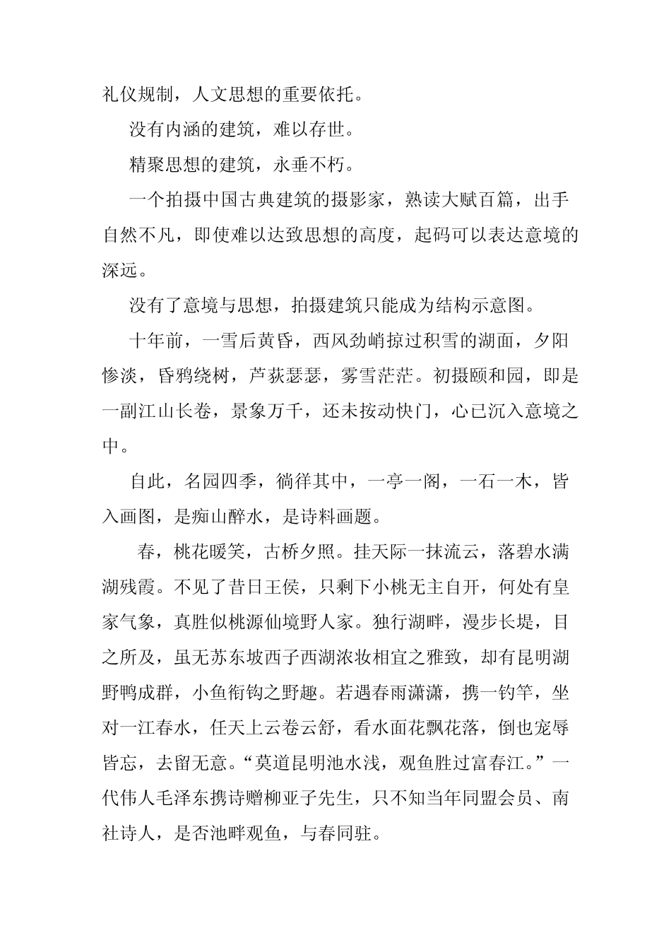 文学描写与宫廷建筑_第2页