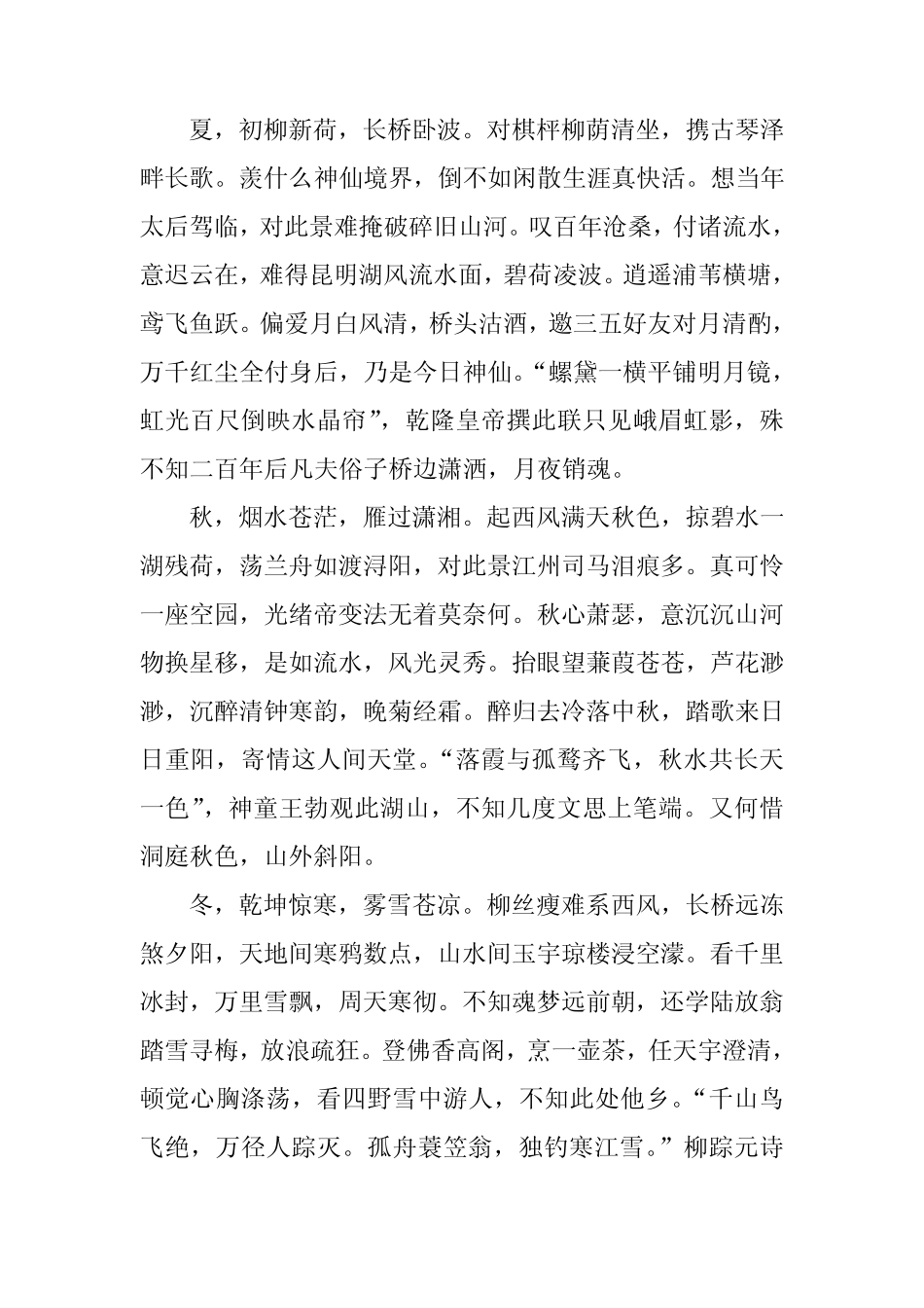 文学描写与宫廷建筑_第3页