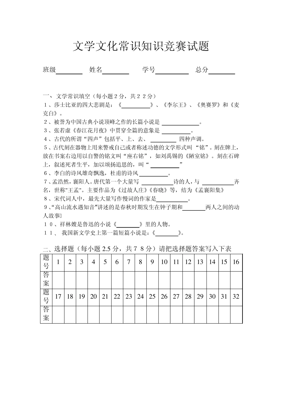 文学文化常识知识竞赛试题_第1页