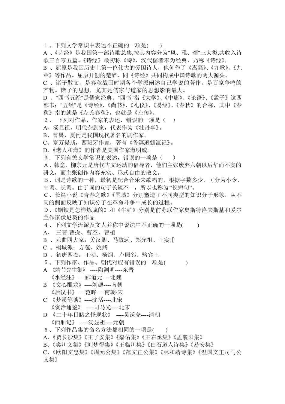 文学文化常识知识竞赛试题_第2页