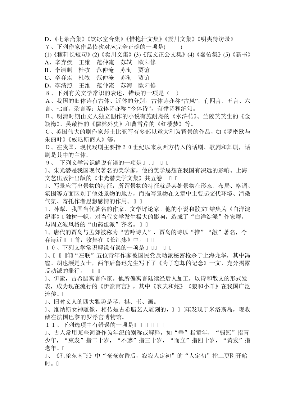 文学文化常识知识竞赛试题_第3页