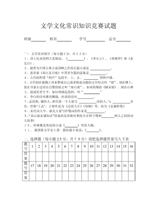 文学文化常识知识竞赛试题