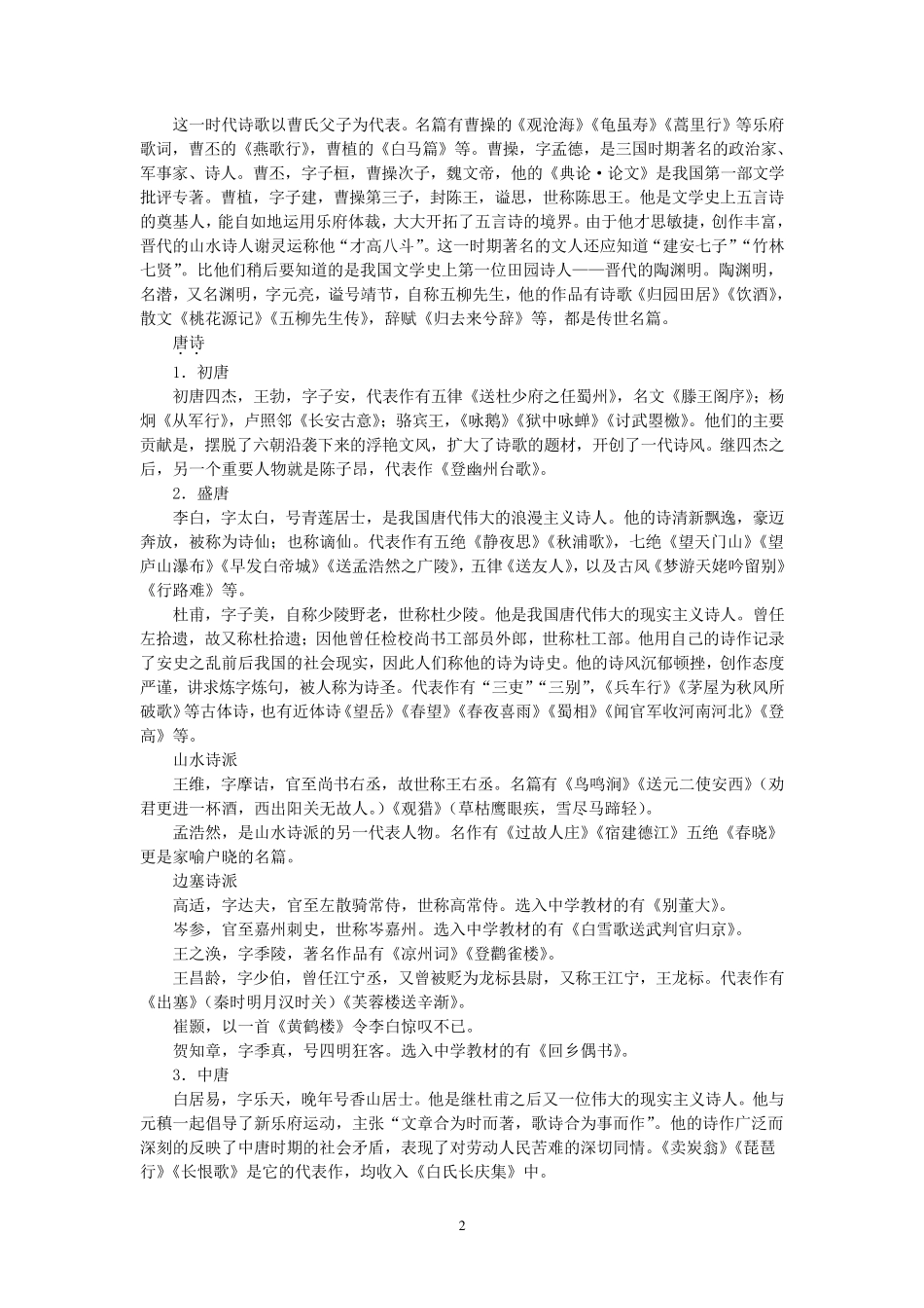 文学文体常识_第2页