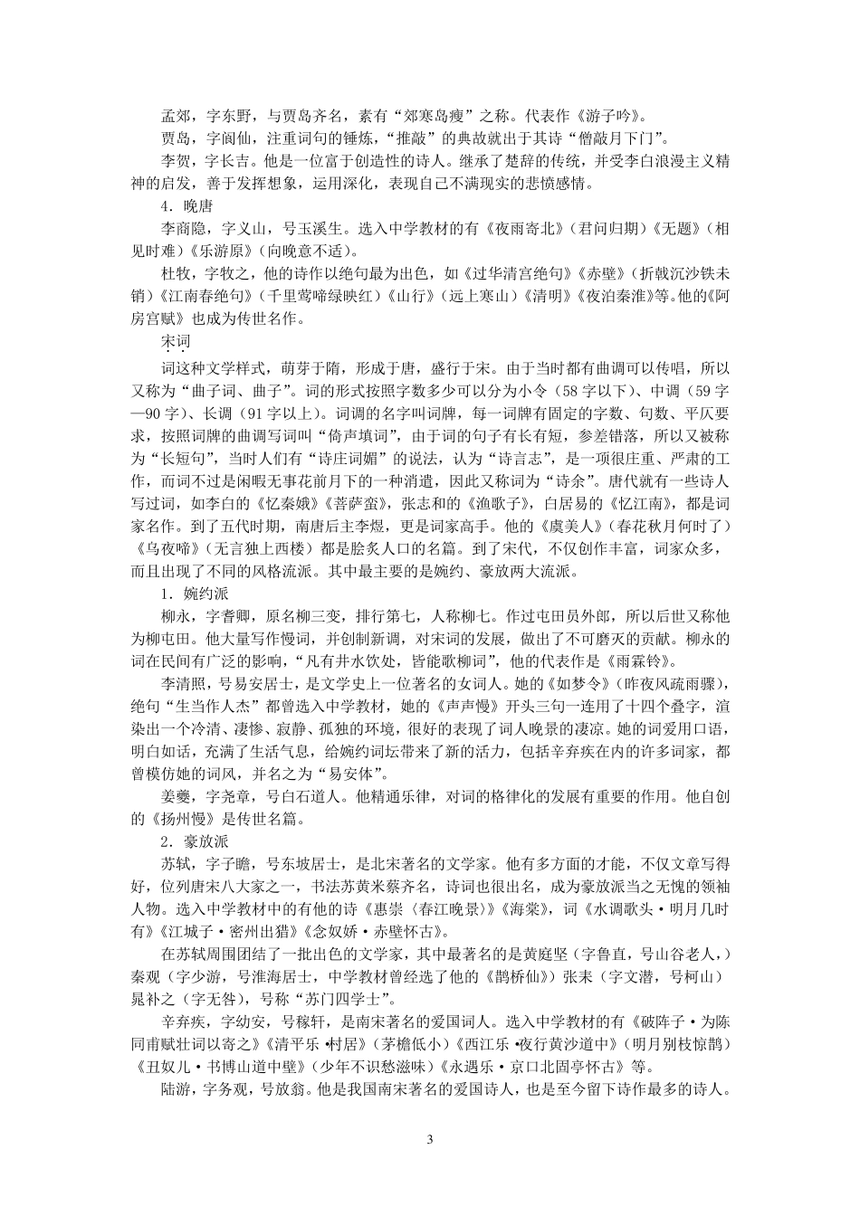 文学文体常识_第3页