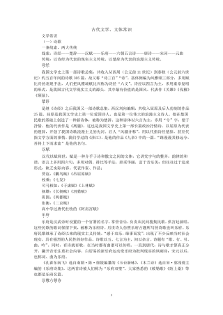 文学文体常识