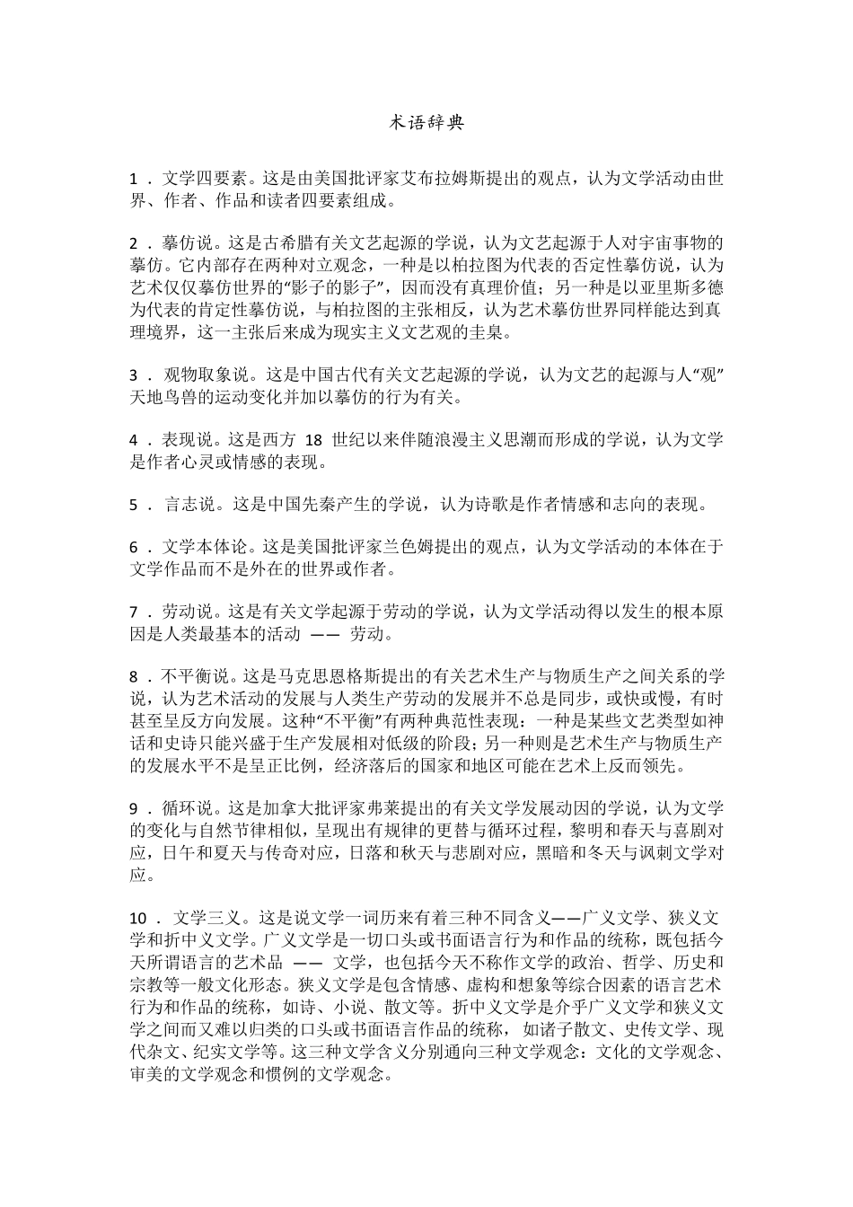 文学概论名词解释_第1页