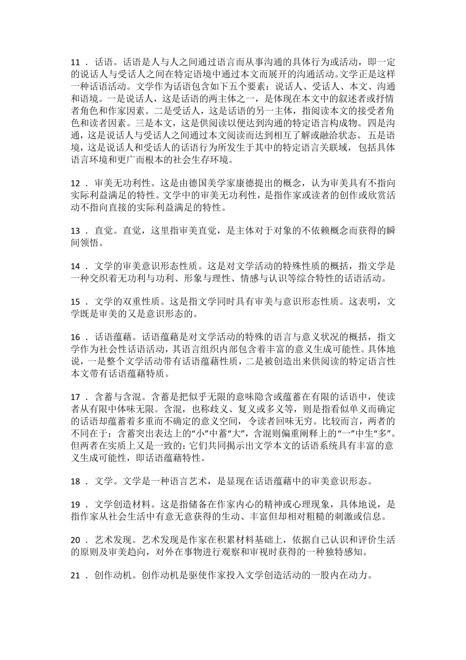 文学概论名词解释_第2页