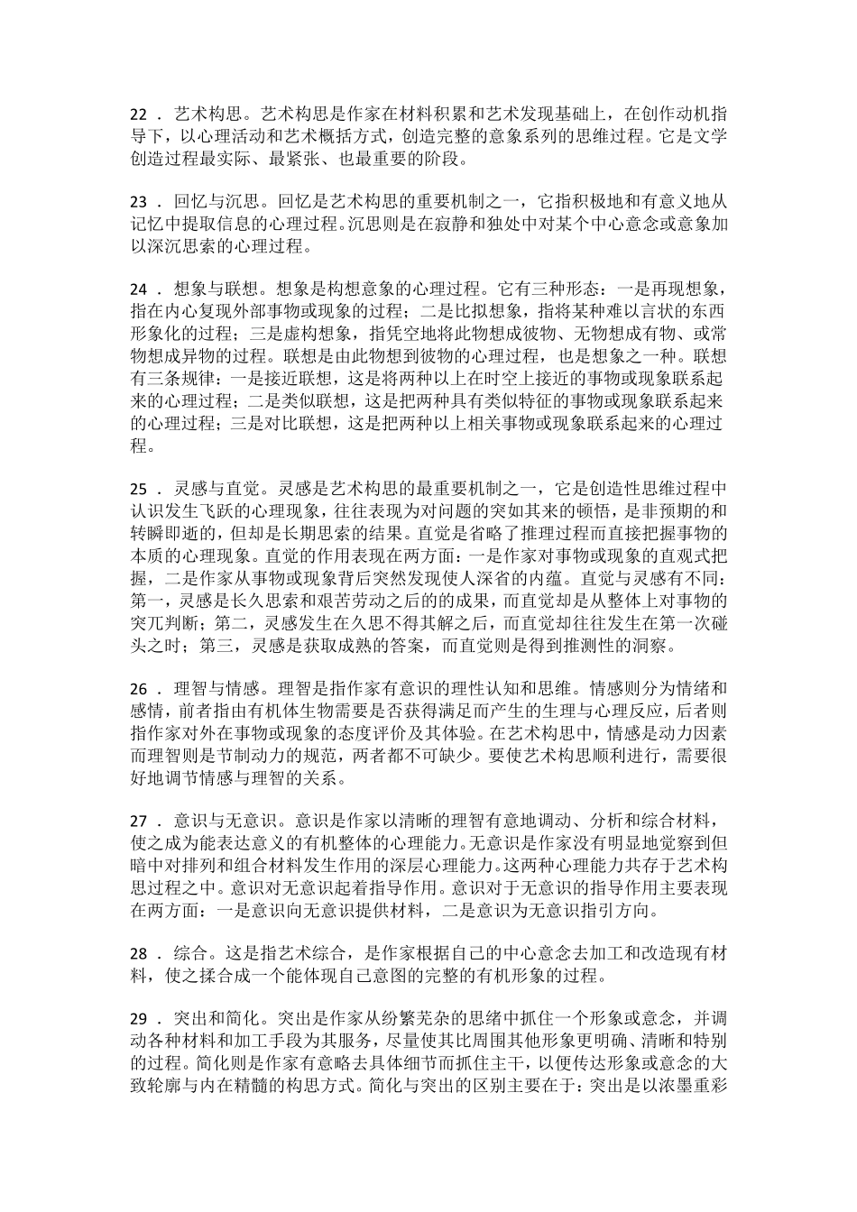 文学概论名词解释_第3页