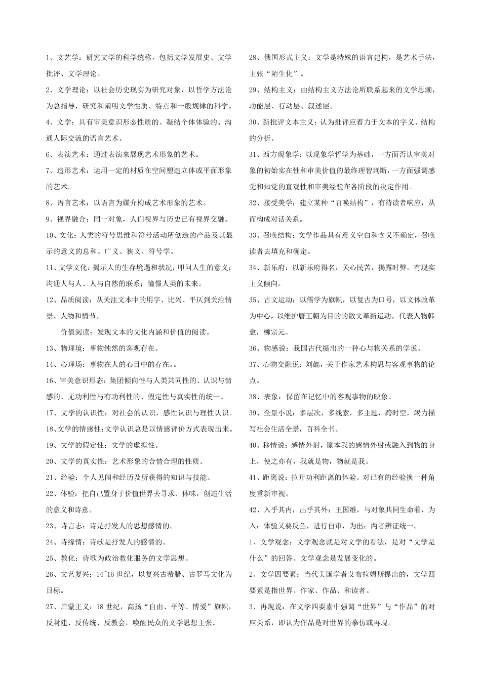 文学概论名词解释集锦_第1页
