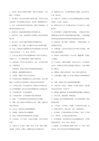 文学概论名词解释集锦