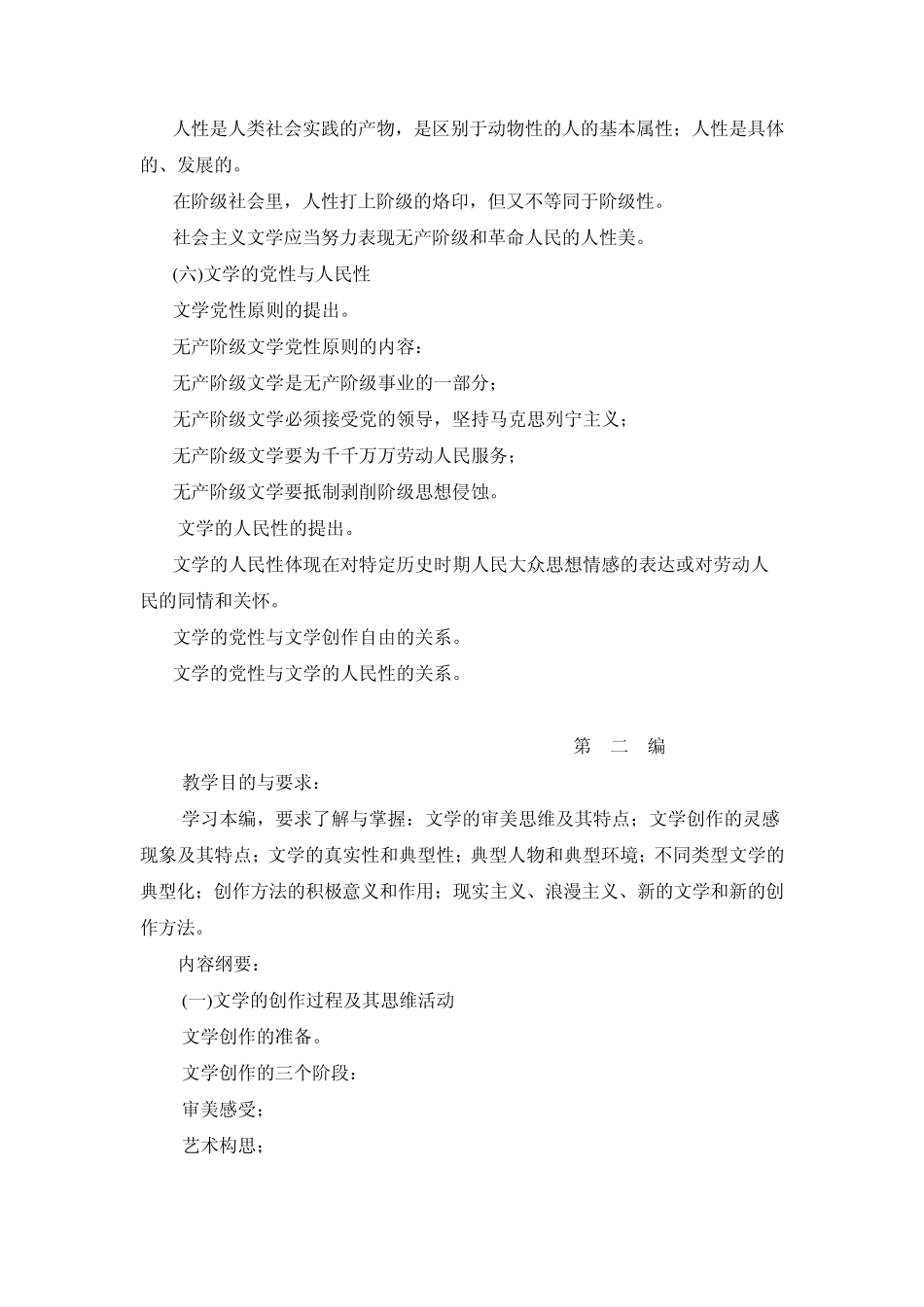 文学概论教学大纲_第3页