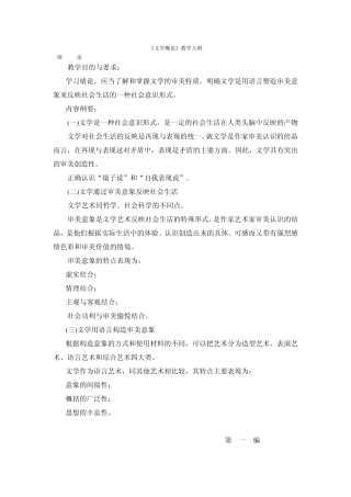 文学概论教学大纲