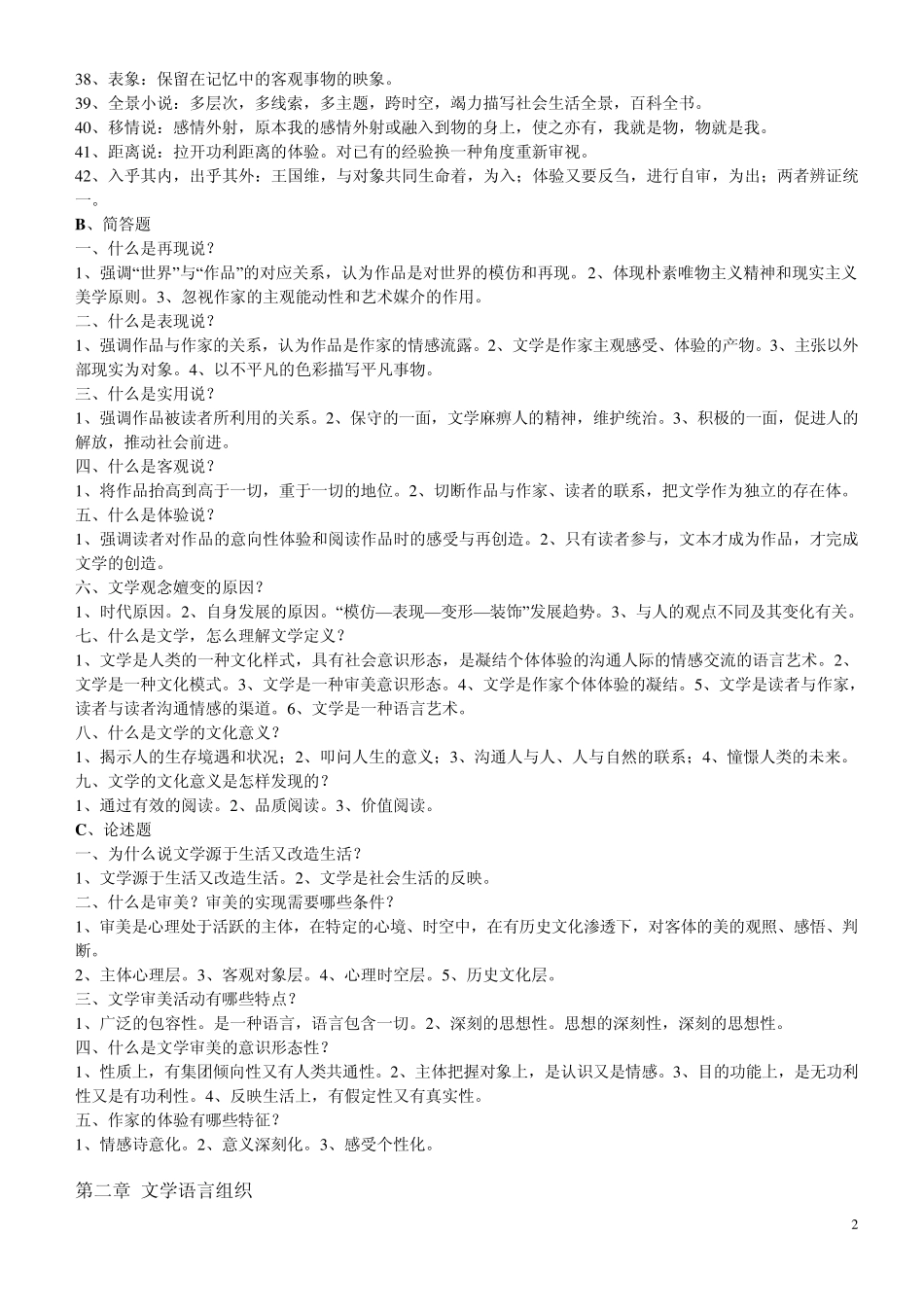 文学概论复习资料_第2页