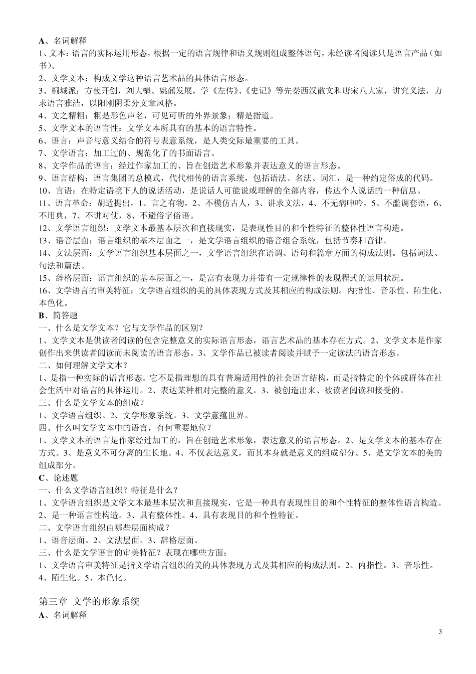 文学概论复习资料_第3页