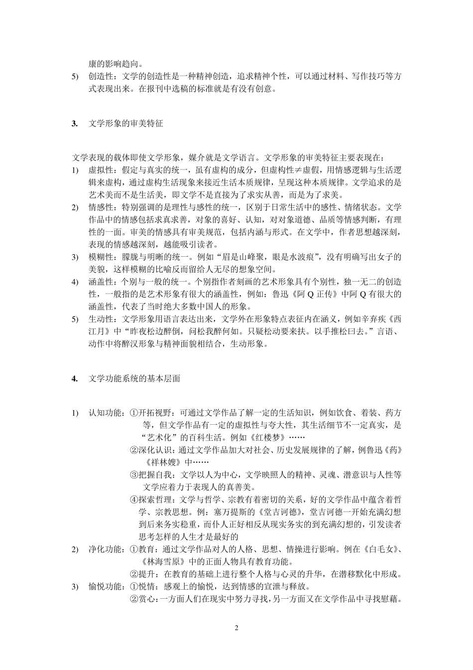 文学概论知识点整理_第2页