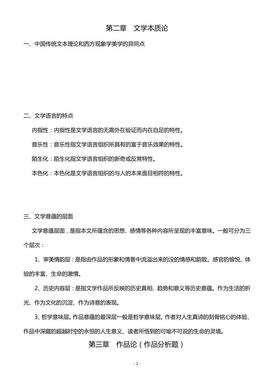 文学概论笔记_第2页