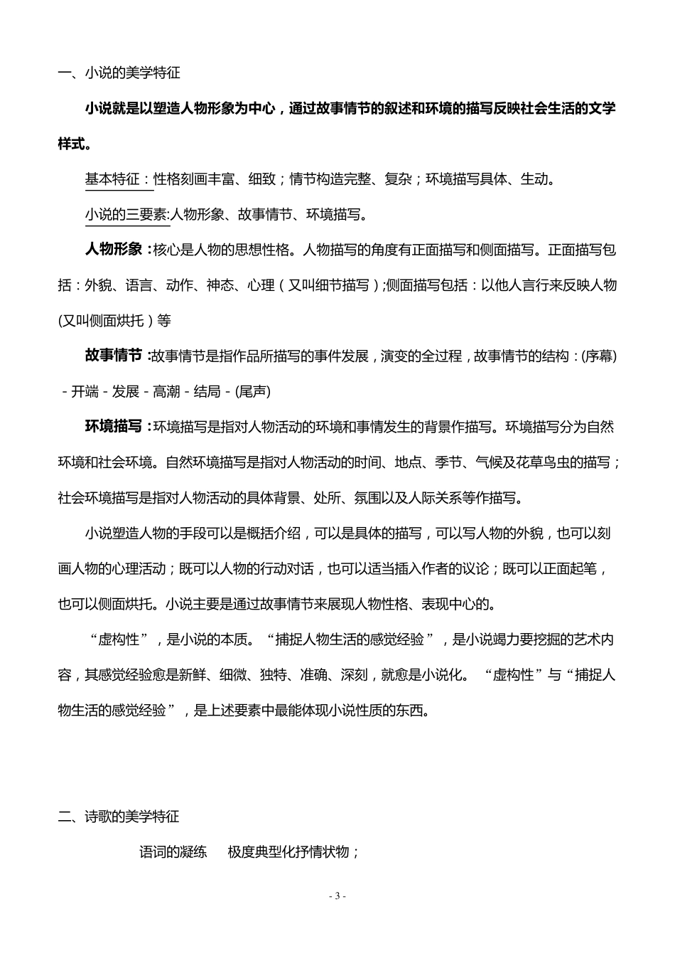 文学概论笔记_第3页