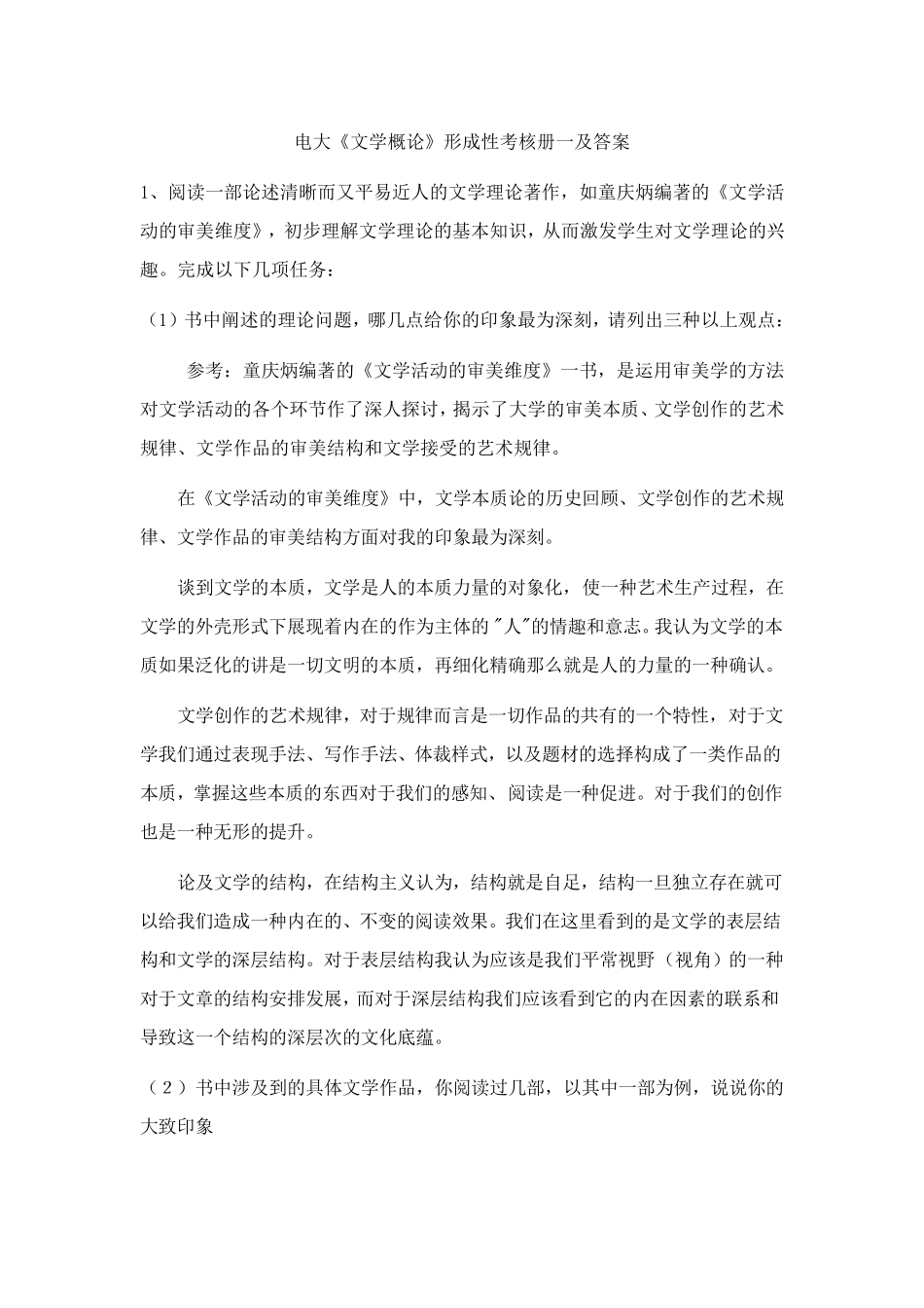 文学概论简答和论述题_第1页