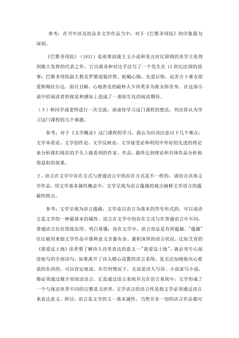 文学概论简答和论述题_第2页