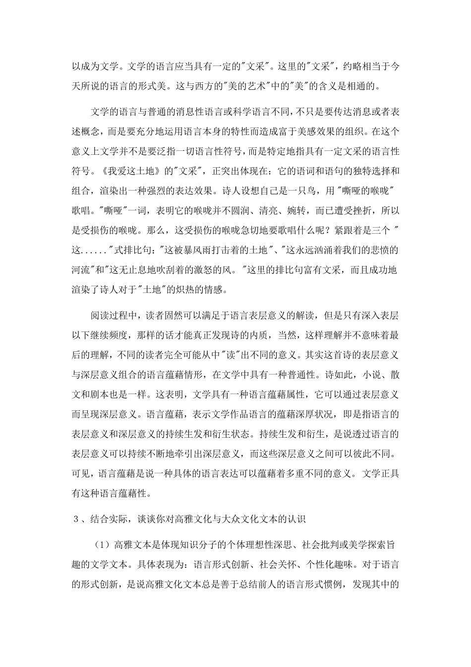 文学概论简答和论述题_第3页