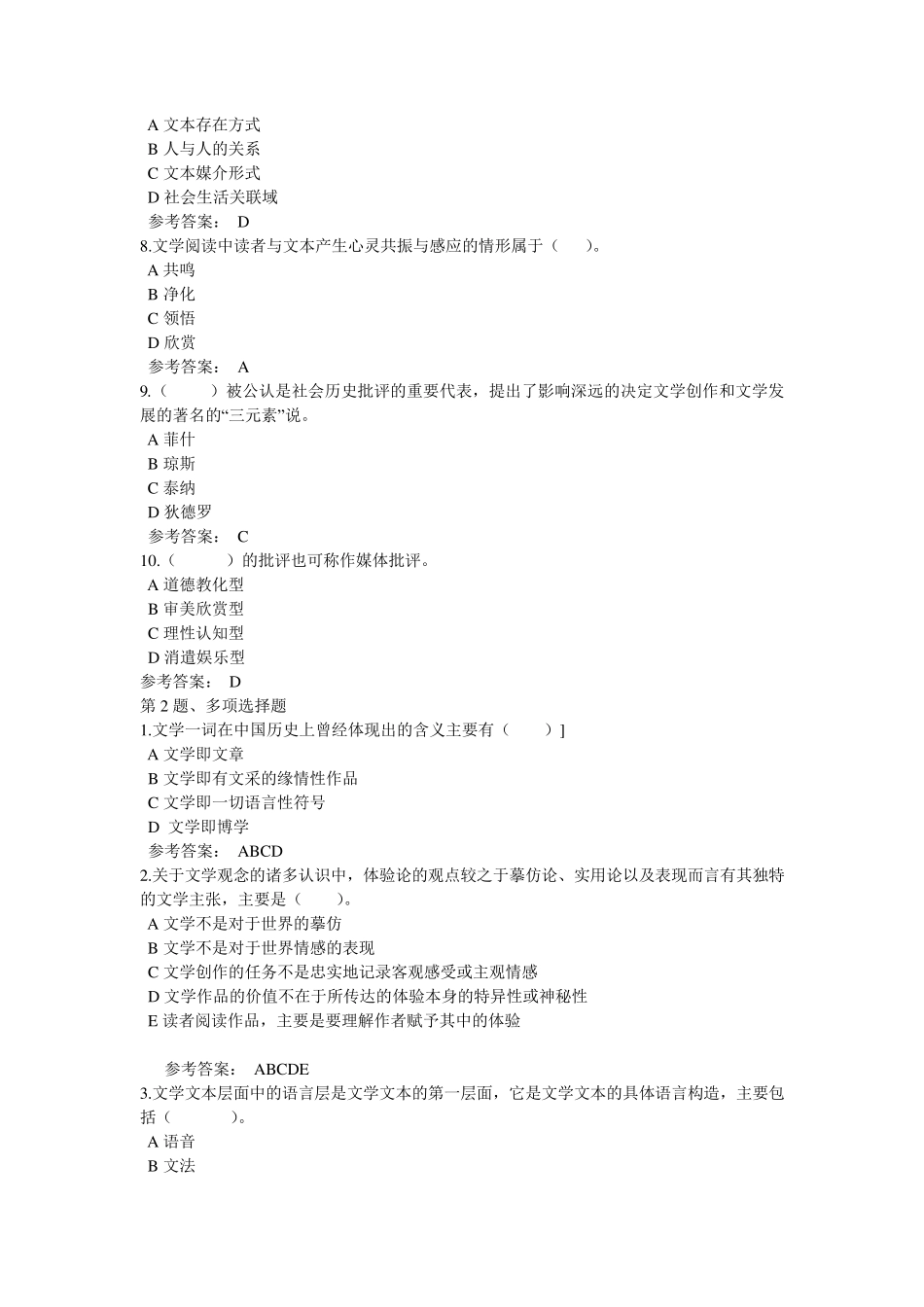 文学概论自测题_第2页