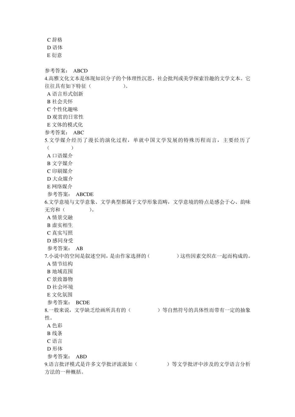 文学概论自测题_第3页