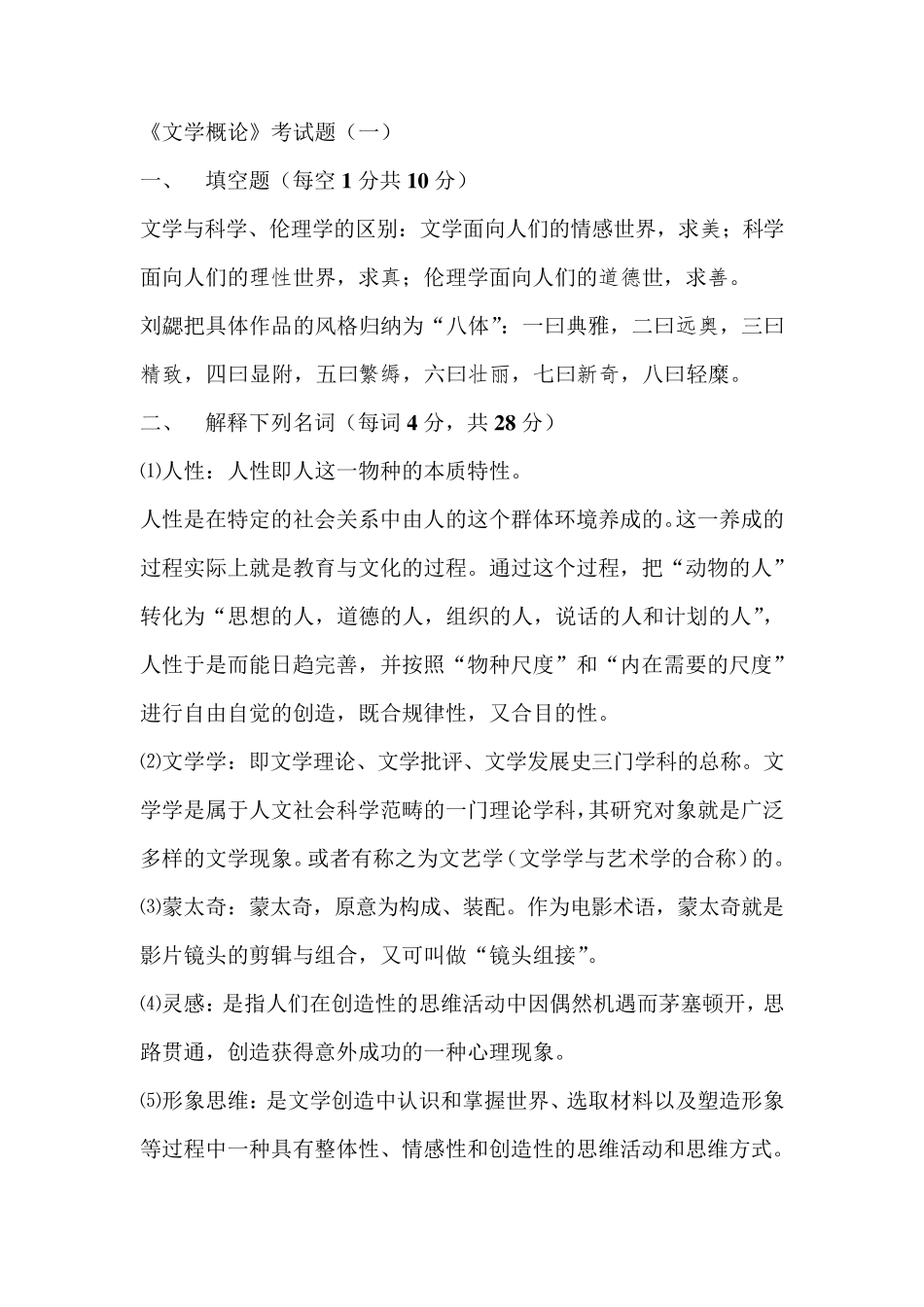 文学概论试题及答案_第1页