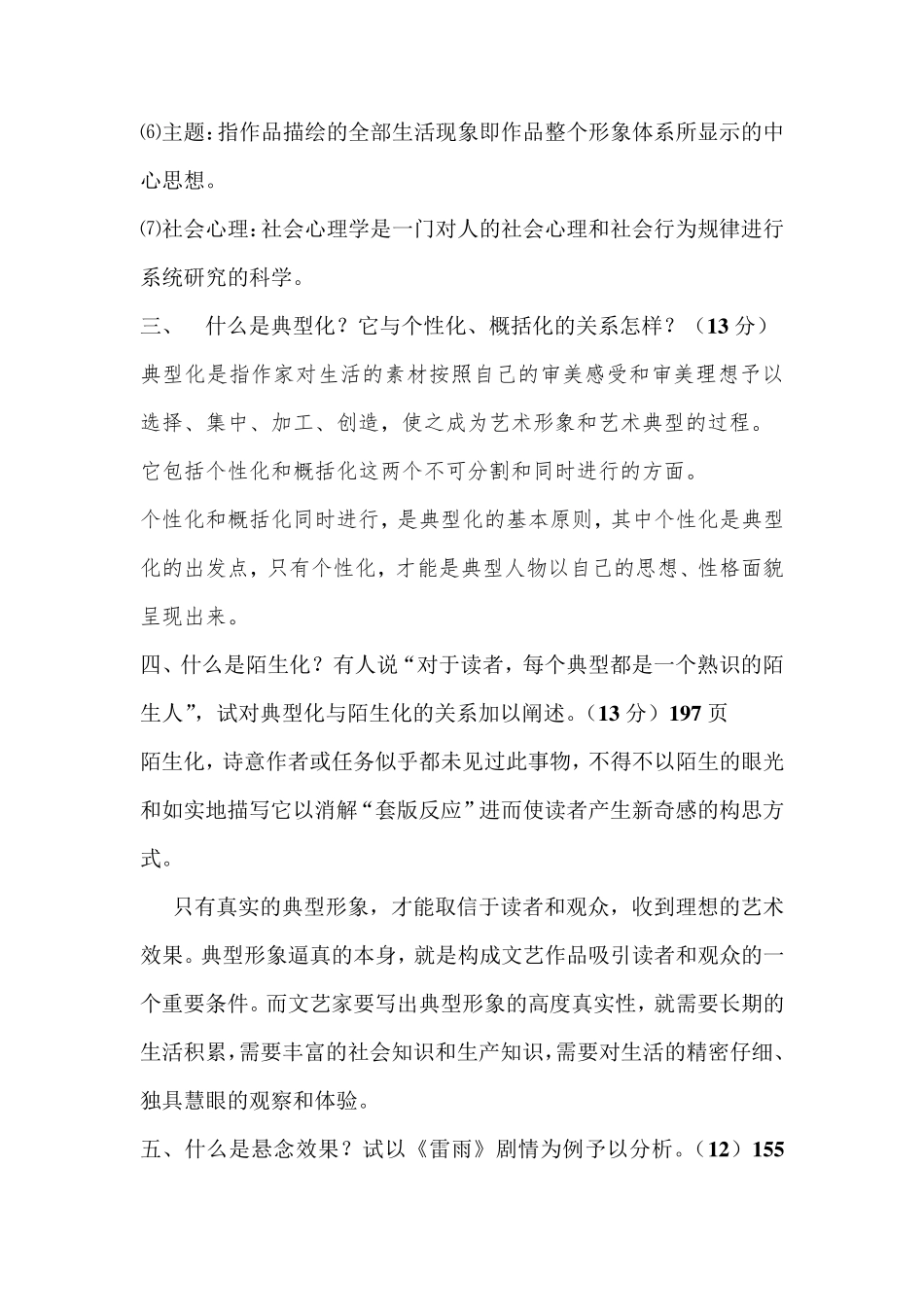 文学概论试题及答案_第2页