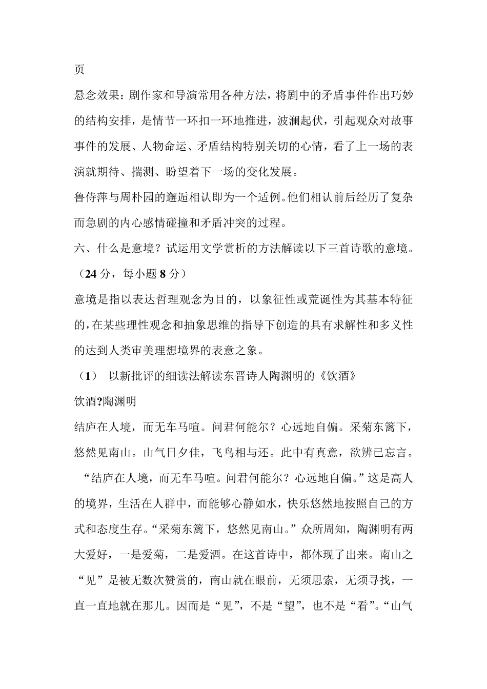 文学概论试题及答案_第3页