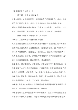 文学概论试题及答案