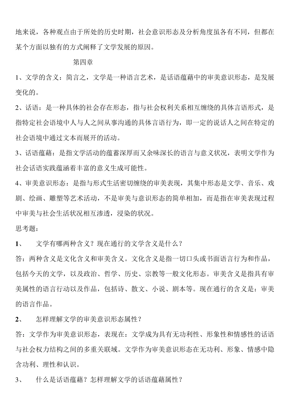 文学概论课后题答案_第3页