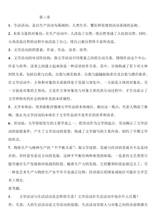 文学概论课后题答案