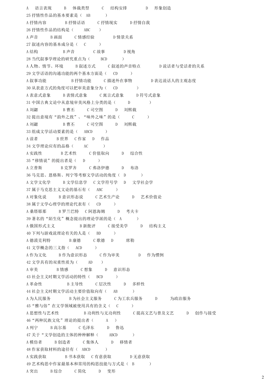 文学概论试题库_题目+答案___第2页
