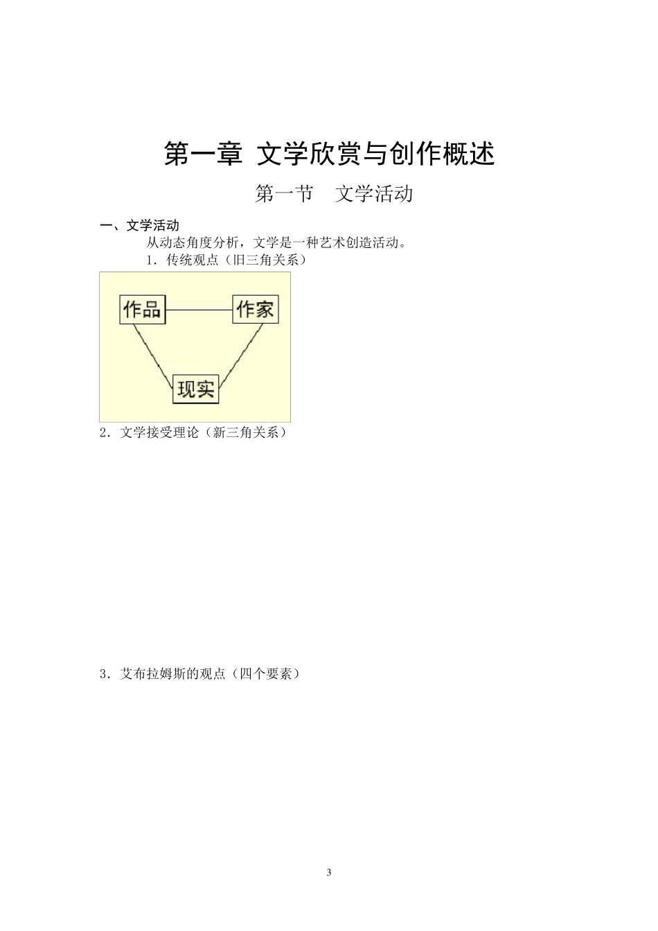 文学欣赏与创作教案_第3页