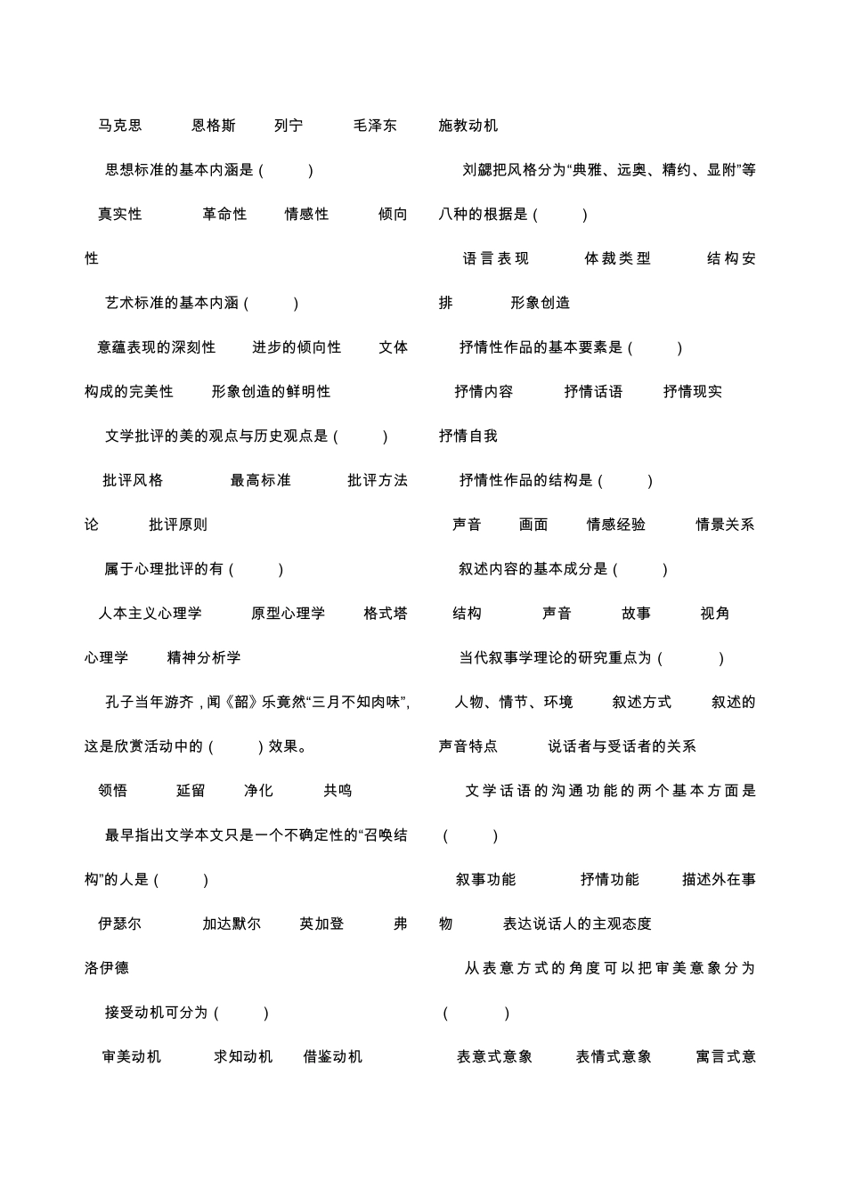 文学概论题库童庆炳《文学理论教程》完整笔记_第2页