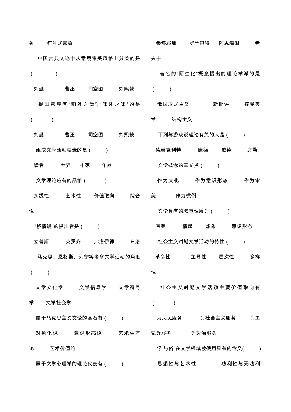 文学概论题库童庆炳《文学理论教程》完整笔记_第3页