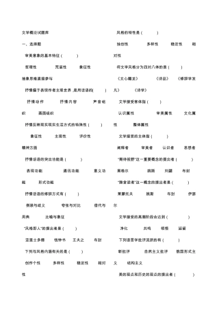 文学概论题库童庆炳《文学理论教程》完整笔记