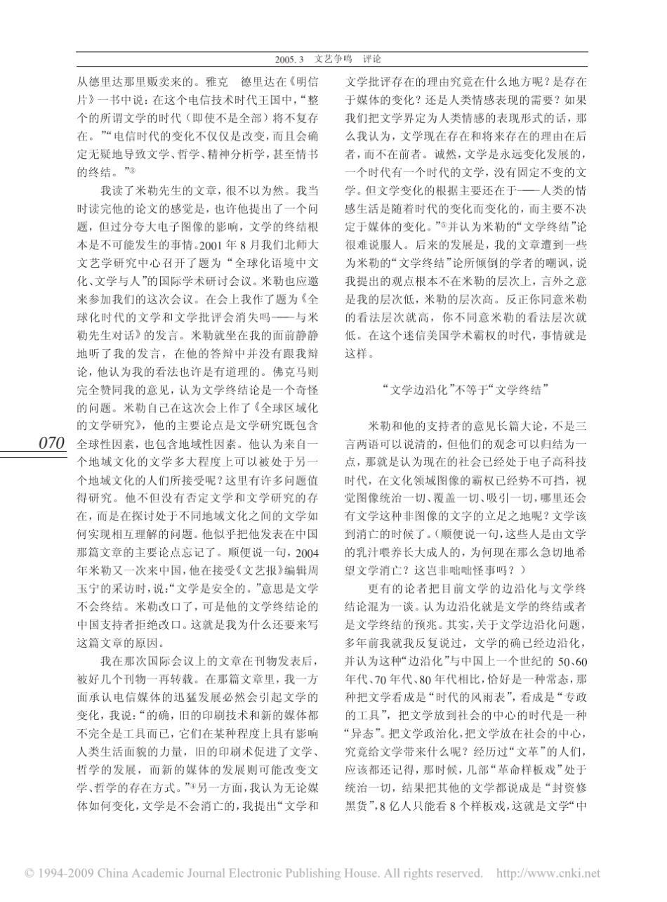 文学独特审美场域_第2页
