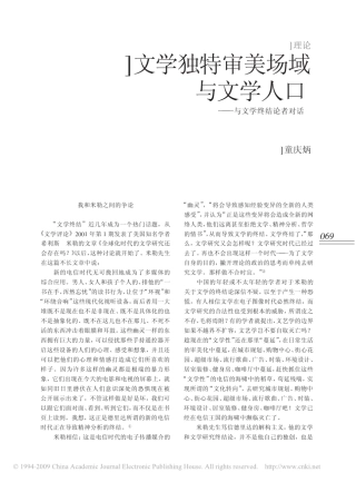 文学独特审美场域