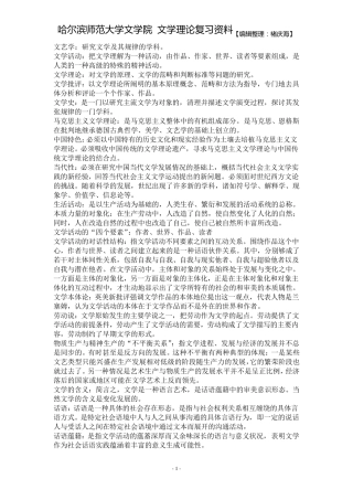 文学理论(童庆炳)名词解释大全